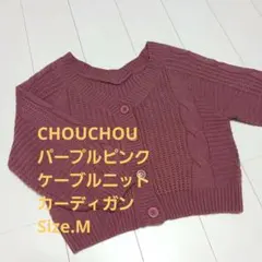 CHOUCHOU　ケーブルニット　カーディガン　クロップド丈　M最終価格のサムネイル