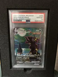 【PSA10 】ブラッキーVMAX SA