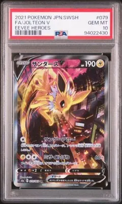 2026年最新】サンダースv sa psa10の人気アイテム - メルカリ