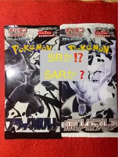 ポケモン ブラックボルト ホワイトフレア セット