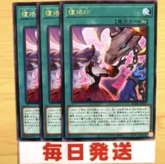 遊戯王　復烙印 字レア 初版 3枚セット　デスピア ビーステッド 必須　ピヴォ