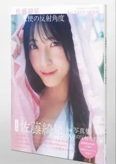 佐藤綺星　AKB48 メンバーリクエスト　憧れの衣装　生写真　直筆サイン 2026年最新】佐藤綺星の人気アイテム - メルカリ