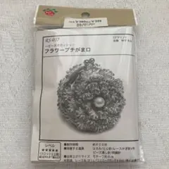 フラワープチがま口 ビーズクロッシェ