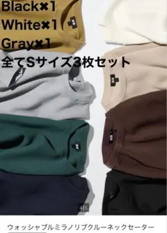UNIQLO/ウォッシャブルミラノリブクルーネックセーターSサイズ✖︎3枚セット