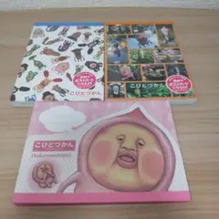 こびとづかん メモ帳