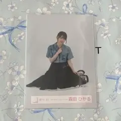 櫻坂46 森田ひかる 4th arena tour ライブ衣装 生写真 座り