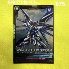 アーセナルベース ライジングフリーダムガンダム シークレット PSA10 アーセナルベース ライジングフリーダムガンダム シークレット psa10