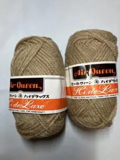 【未使用】エールクィーン ハイデラックス 毛糸 ベージュ系 2玉セット