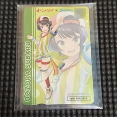 ホロライブ dアニメ 大空スバル 限定カード 抽選 当選品