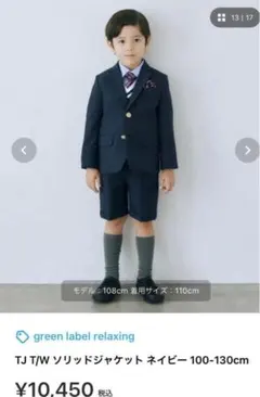 グリーンレーベルリラクシング　ジャケット120/ショートパンツ130のサムネイル