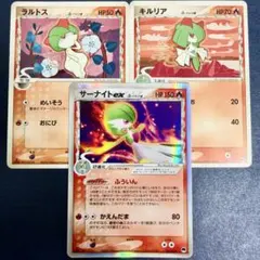 ポケモンカード δ-デルタ種 ラルトス キルリア サーナイト 3枚セット
