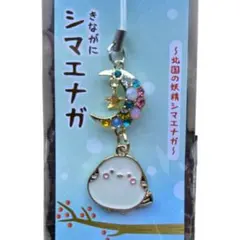 新品未開封 北国の妖精 シマエナガ 三日月 ストラップ