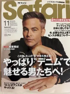 Safari11月号