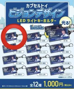ビジョンデザイン LEDライトキーホルダー 桑原将志