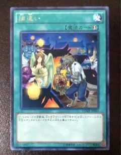 2026年最新】捕違い 遊戯王の人気アイテム - メルカリ