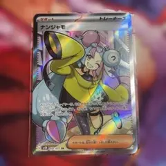 2025年最新】ポケカ クレイバースト ナンジャモの人気アイテム