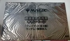 MTG 放浪皇のお花見 プレイマット 未開封 ナーセット - メルカリ