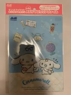 シナモロール　クリアファイル　非売品