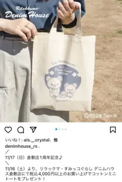 リラックマ⭐︎コットンミニトート (デニムハウス倉敷店限定ノベルティ)