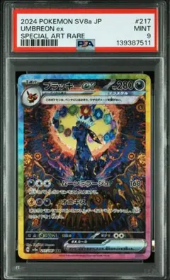 PSA9 ブラッキーex SAR SV8a 217/187 テラスタルフェスex