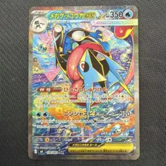 2026年最新】メガゲッコウガex SARの人気アイテム - メルカリ