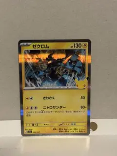 ポケモンカード ゼクロム 050/103