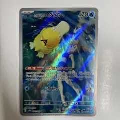 イ*ン様 ポケモンカード カスミのコダック AR 熱風のアリーナ
