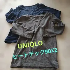 ヒートテック UNIQLO 90長袖アンダーシャツ 2枚セット 紺、グレー