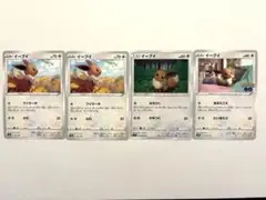 ポケモンカード　イーブイ４枚セット