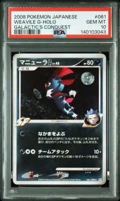 2026年最新】マニューラ psaの人気アイテム - メルカリ