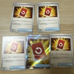 さ*青様 スペシャルレッドカード5枚(SR付き)