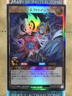 遊戯王ラッシュデュエル　レジェンドネクロマンサー　ウルトラレア　1枚