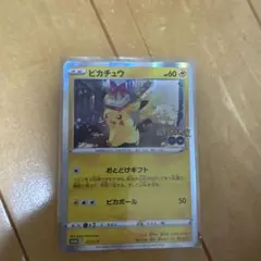 ピカチュウ：Pokémon GO カードファイルセット PROMO S-Pプロ…