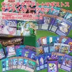 スリーブ付】 遊戯王 ウィッチクラフト 構築デッキ マギストス 天下
