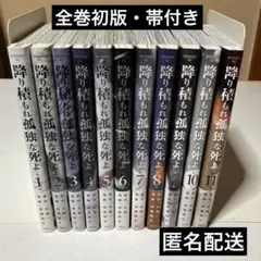 2026年最新】降り積もれ孤独な死よ 全巻の人気アイテム - メルカリ