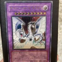 2025年最新】サイバー エンド ドラゴン レリーフの人気アイテム