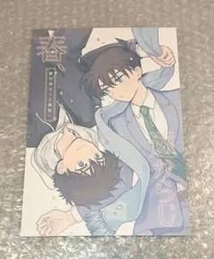 同人誌 ボーイズラブ