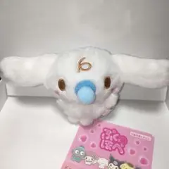 シナモロール　ぷくほぺ　フレンズ　マスコット②