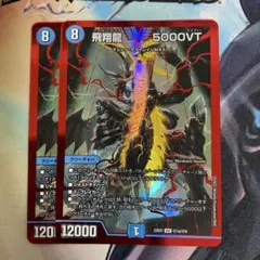 メルカリ便　飛翔龍5000VT 赤　3枚 デュエルマスターズ 飛翔龍5000VT 赤 シークレット 3枚 - メルカリ
