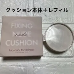 too cool for school FIXING NUDE CUSHIONのサムネイル