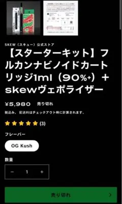 SKEW フルカンナビノイド リキッド 3本セット - メルカリ