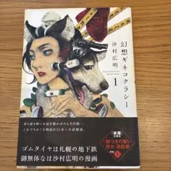 幻想ギネコクラシー 1