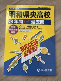 2025年最新】私立高校過去問の人気アイテム - メルカリ