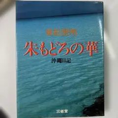2026年最新】東松照明の人気アイテム - メルカリ