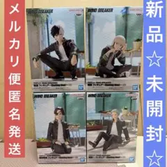 WIND BREAKER Chatting time! ☆未開封☆ 4点セット