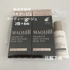 【新品】MAQuill ドラマティックスキンセンサーベースNEO 2個＋8ml