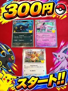 ポケモンカード 30th ブラッキー イーブイ エーフィ 3枚セット - メルカリ