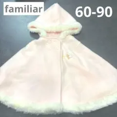 【ファミリア】ポンチョ