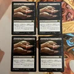 血なまぐさい結合/Sanguine Bond 日本語４枚セット