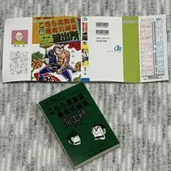 豆ガシャ本 こちら葛飾区亀有公園前派出所 1巻 秋本治